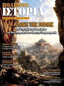 ΕΤ Πόλεμος και Ιστορία