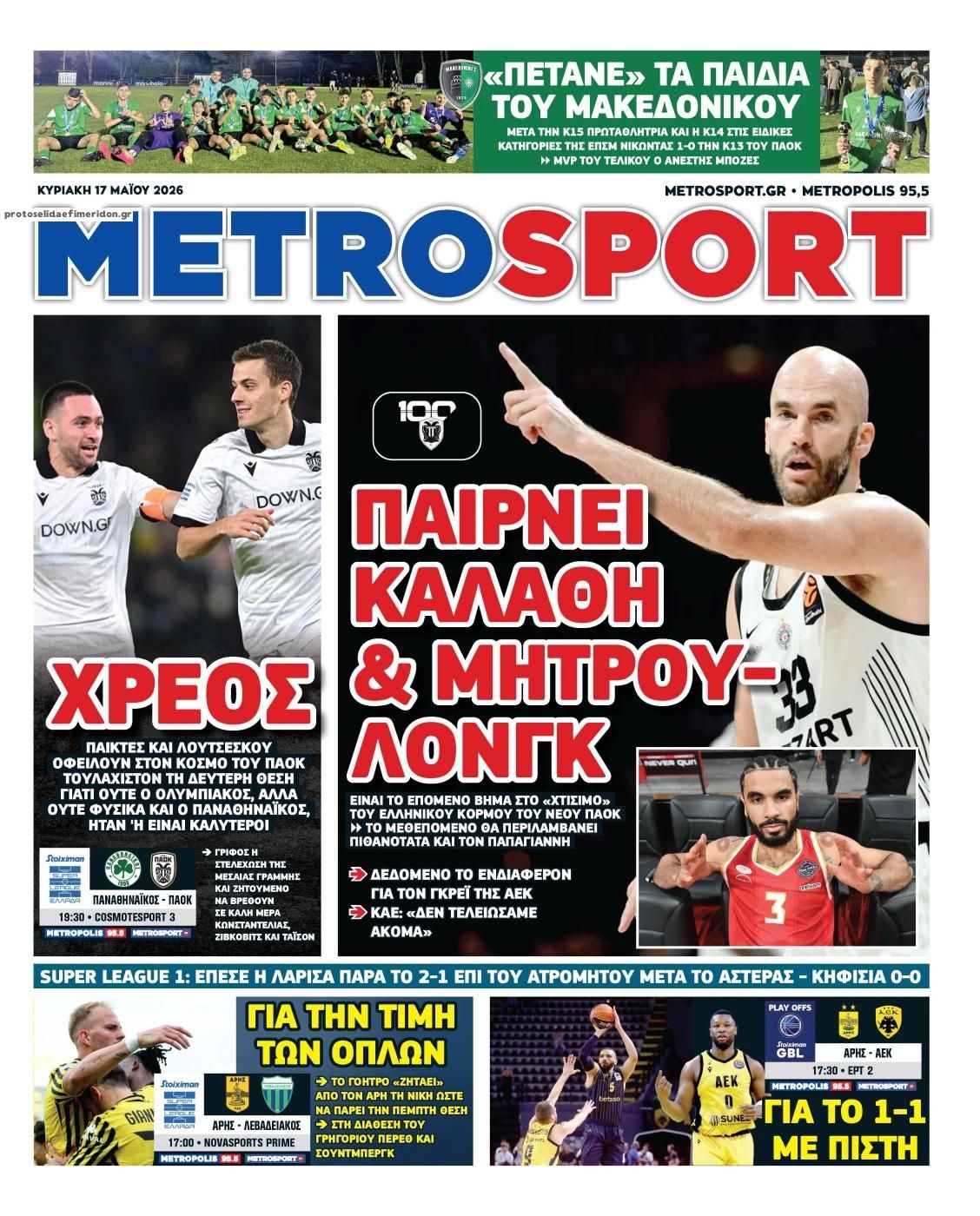 Πρωτοσέλιδο εφημερίδας Metrosport