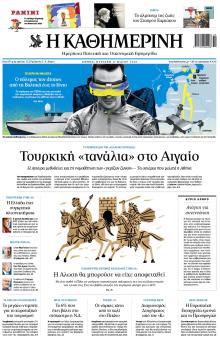 Καθημερινή