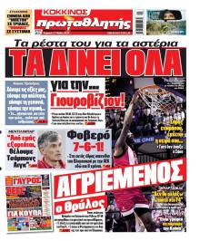 Κόκκινος Πρωταθλητής