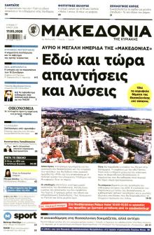 Μακεδονία