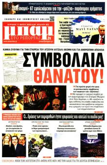 Μπαμ στο Ρεπορτάζ