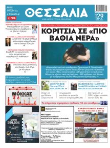 Θεσσαλία