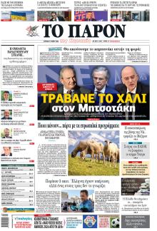 Το Παρόν