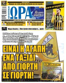 Η ώρα των Σπορ