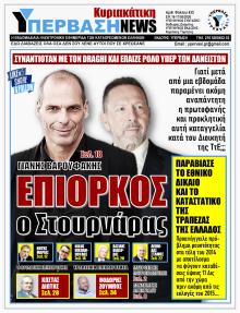 Υπέρβαση News