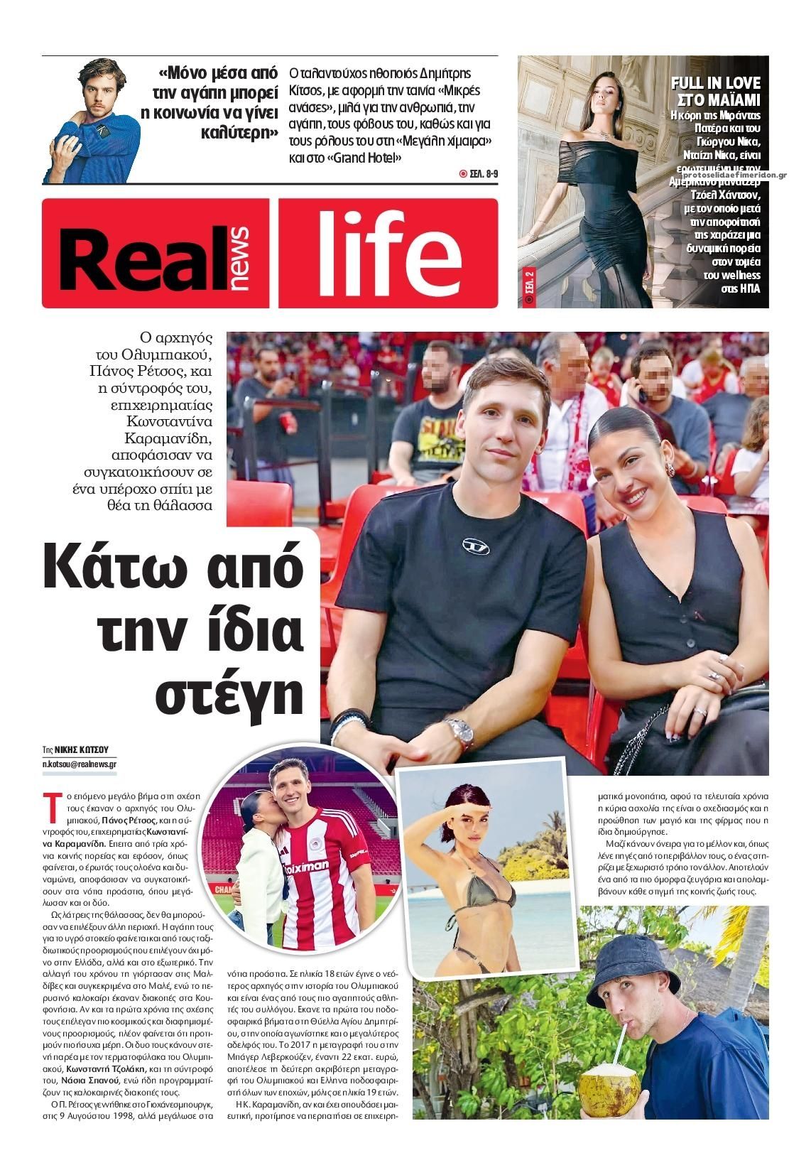 Πρωτοσέλιδο εφημερίδας REAL NEWS - LIFE