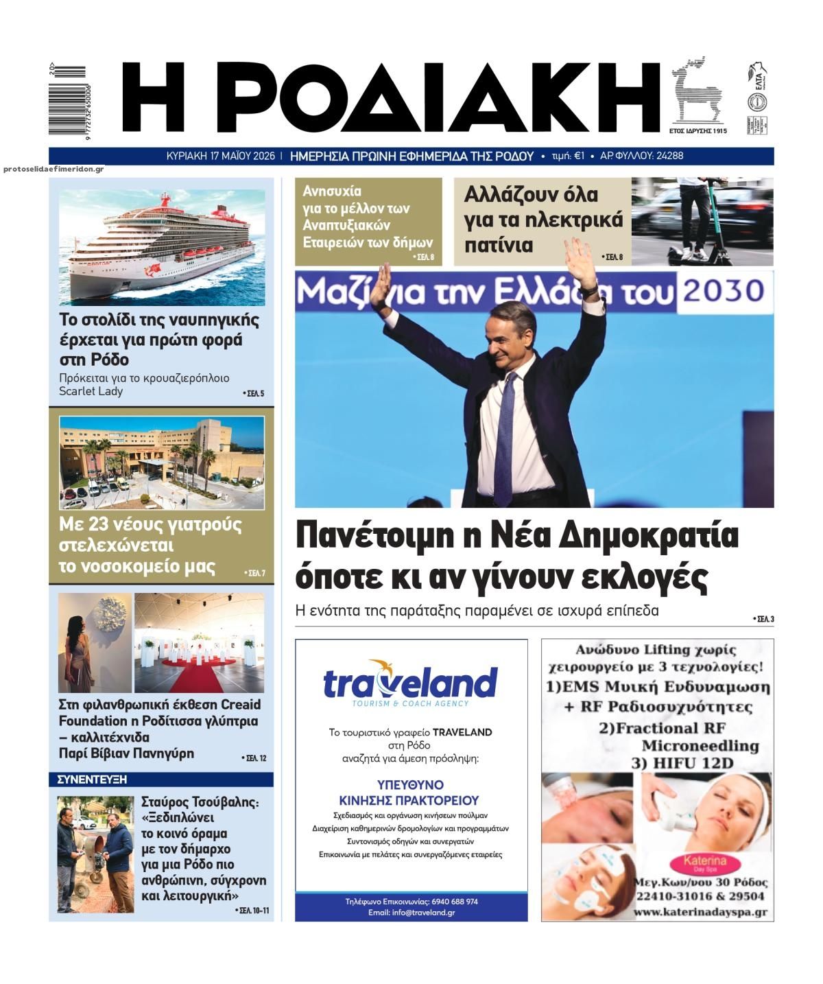 Πρωτοσέλιδο εφημερίδας Ροδιακή