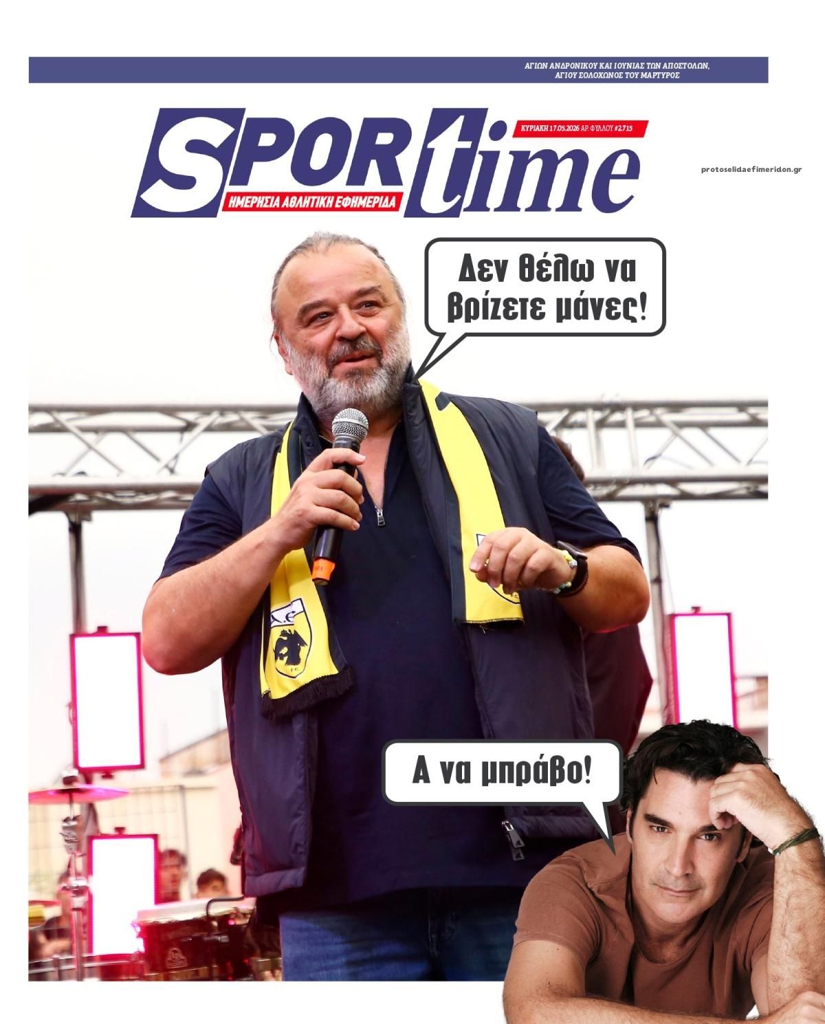 Πρωτοσέλιδο εφημερίδας Sportime