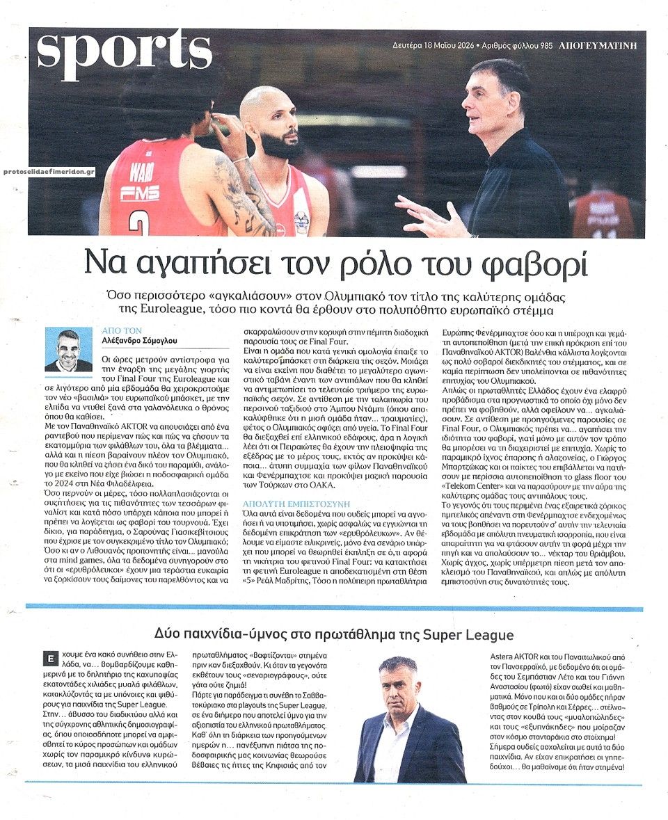Οπισθόφυλλο εφημερίδας Απογευματινή
