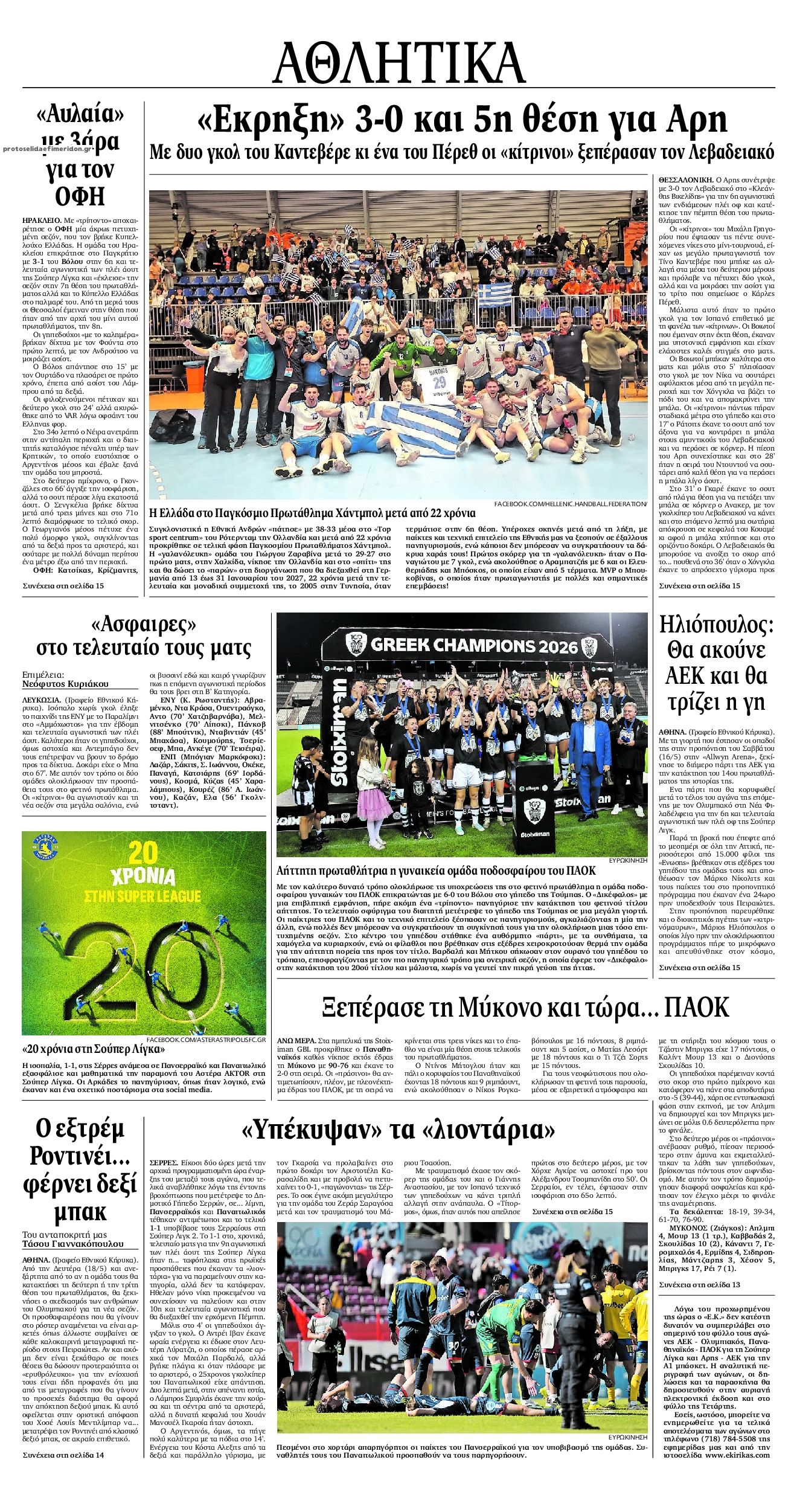 Οπισθόφυλλο εφημερίδας Εθνικός Κήρυξ