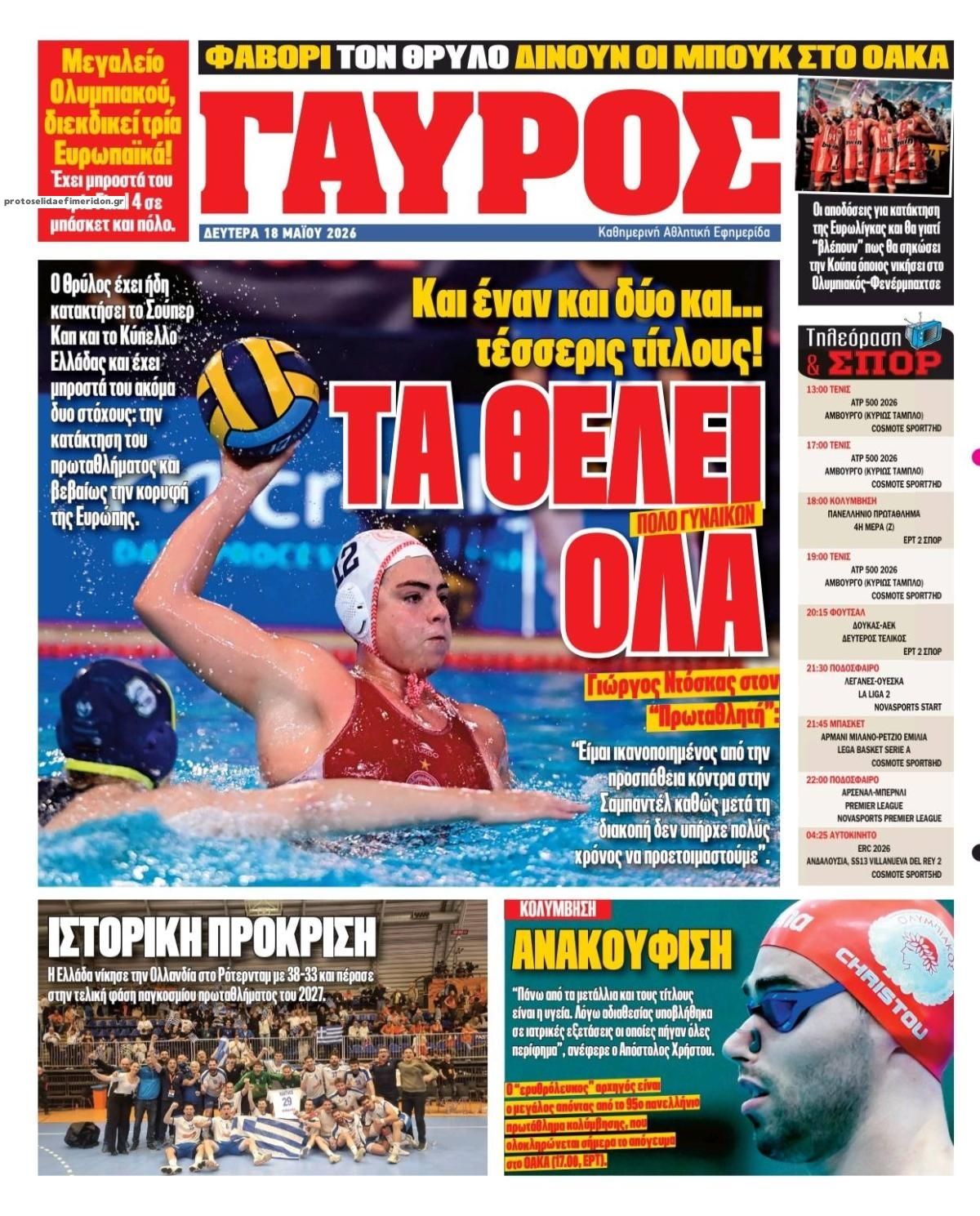 Οπισθόφυλλο εφημερίδας Κόκκινος Πρωταθλητής