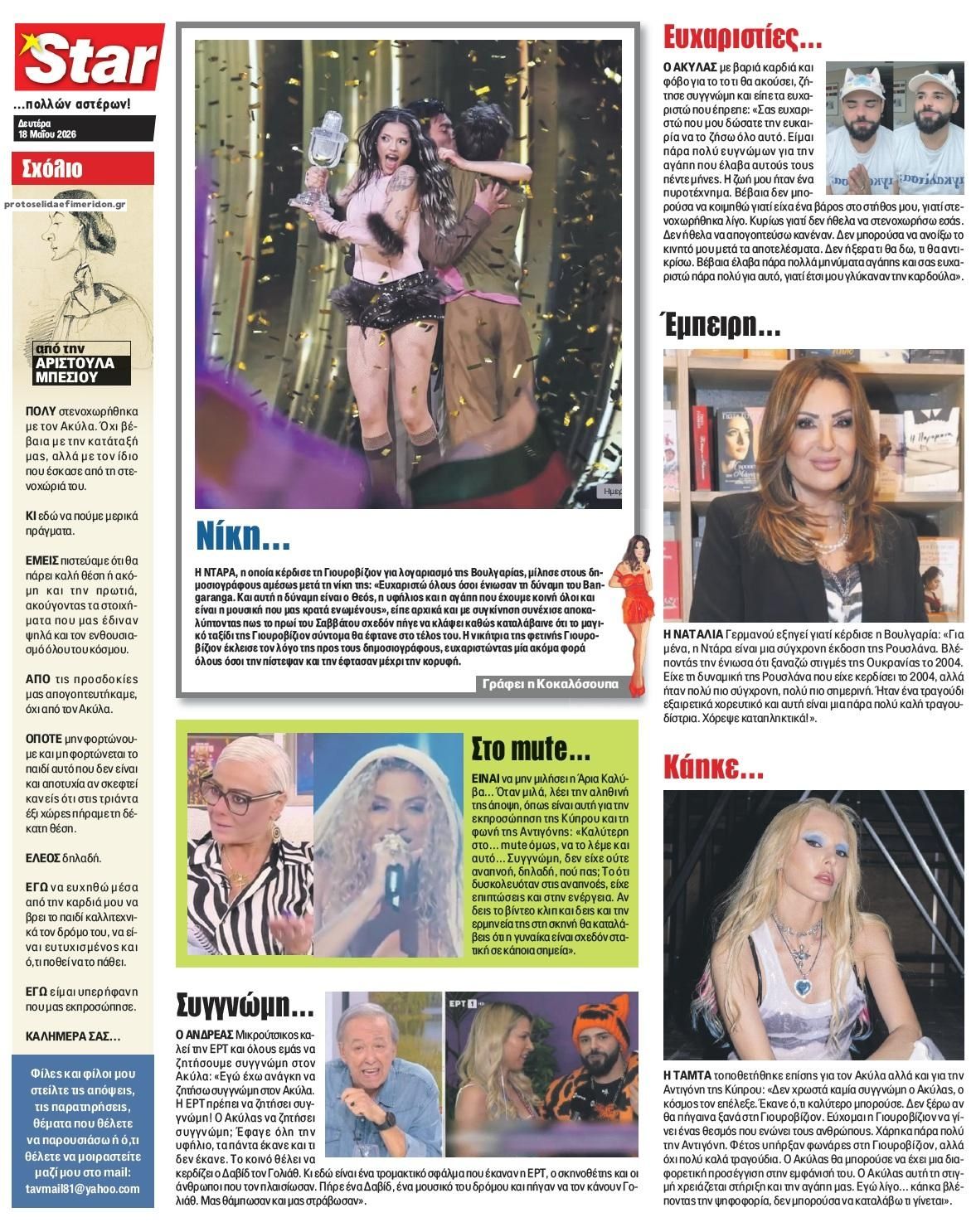 Οπισθόφυλλο εφημερίδας Star Press