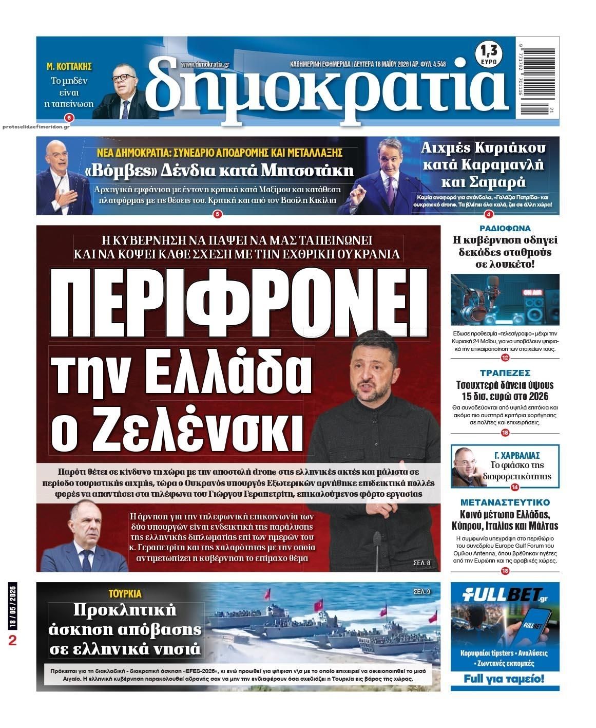 Πρωτοσέλιδο εφημερίδας Δημοκρατία