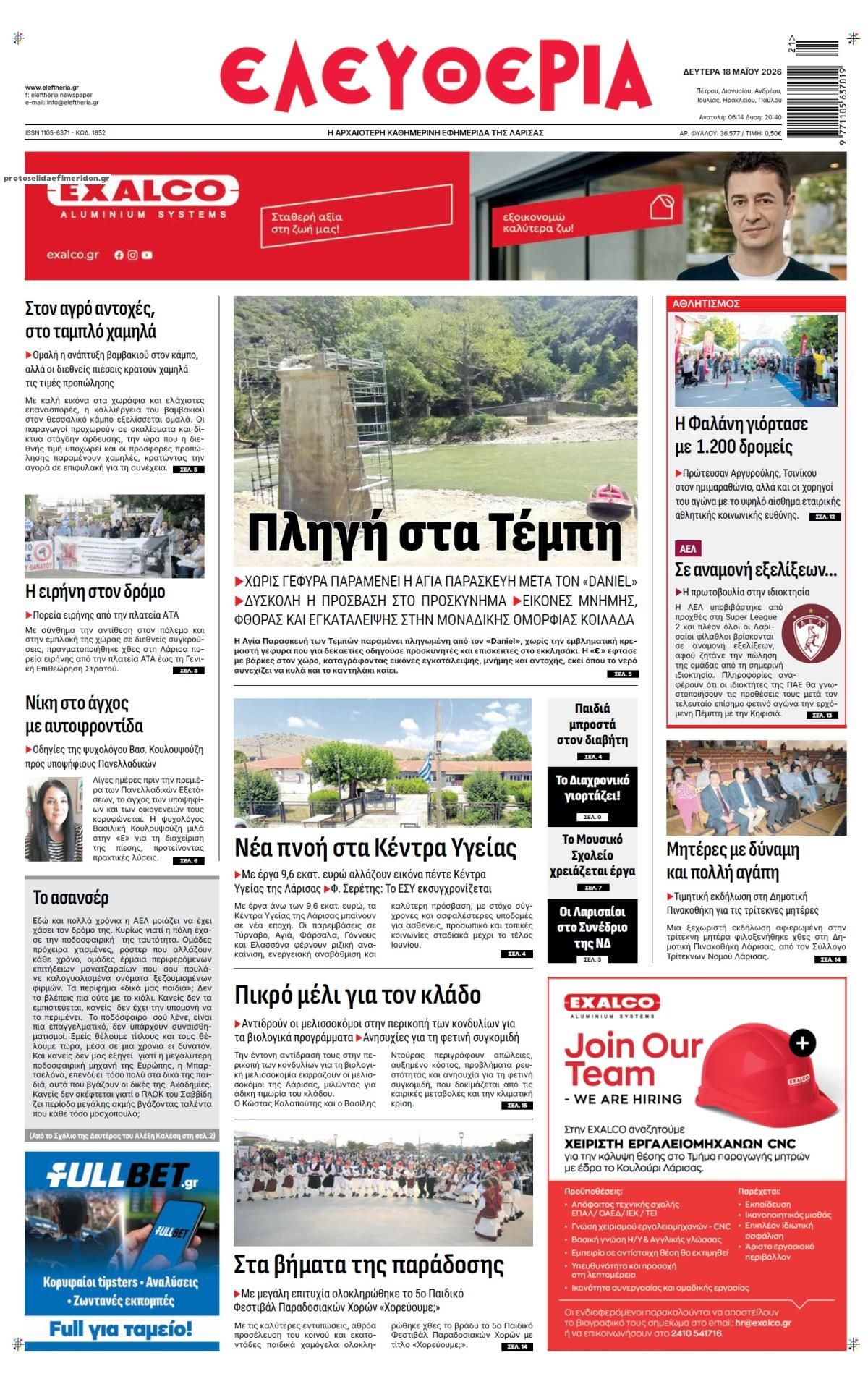 Πρωτοσέλιδο εφημερίδας Ελευθερία Λάρισσας
