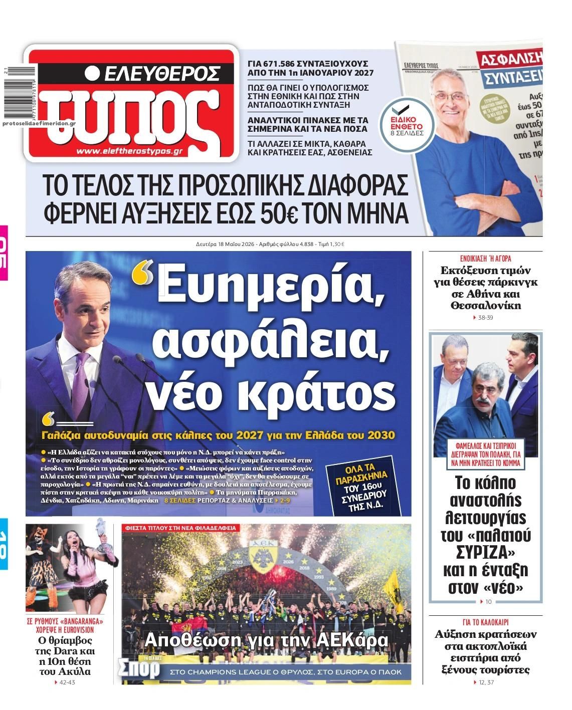 Πρωτοσέλιδο εφημερίδας Ελεύθερος Τύπος