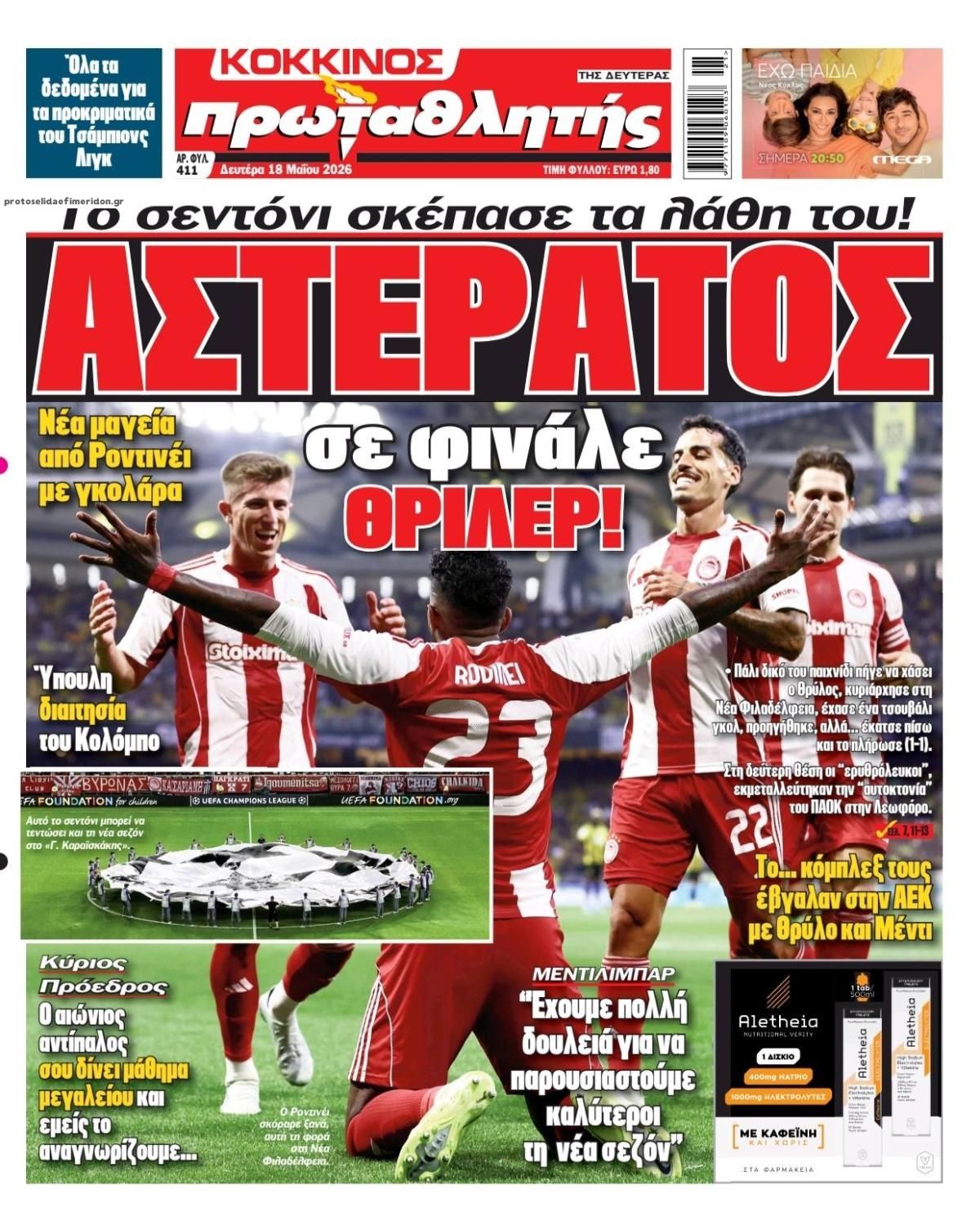 Πρωτοσέλιδο εφημερίδας Κόκκινος Πρωταθλητής