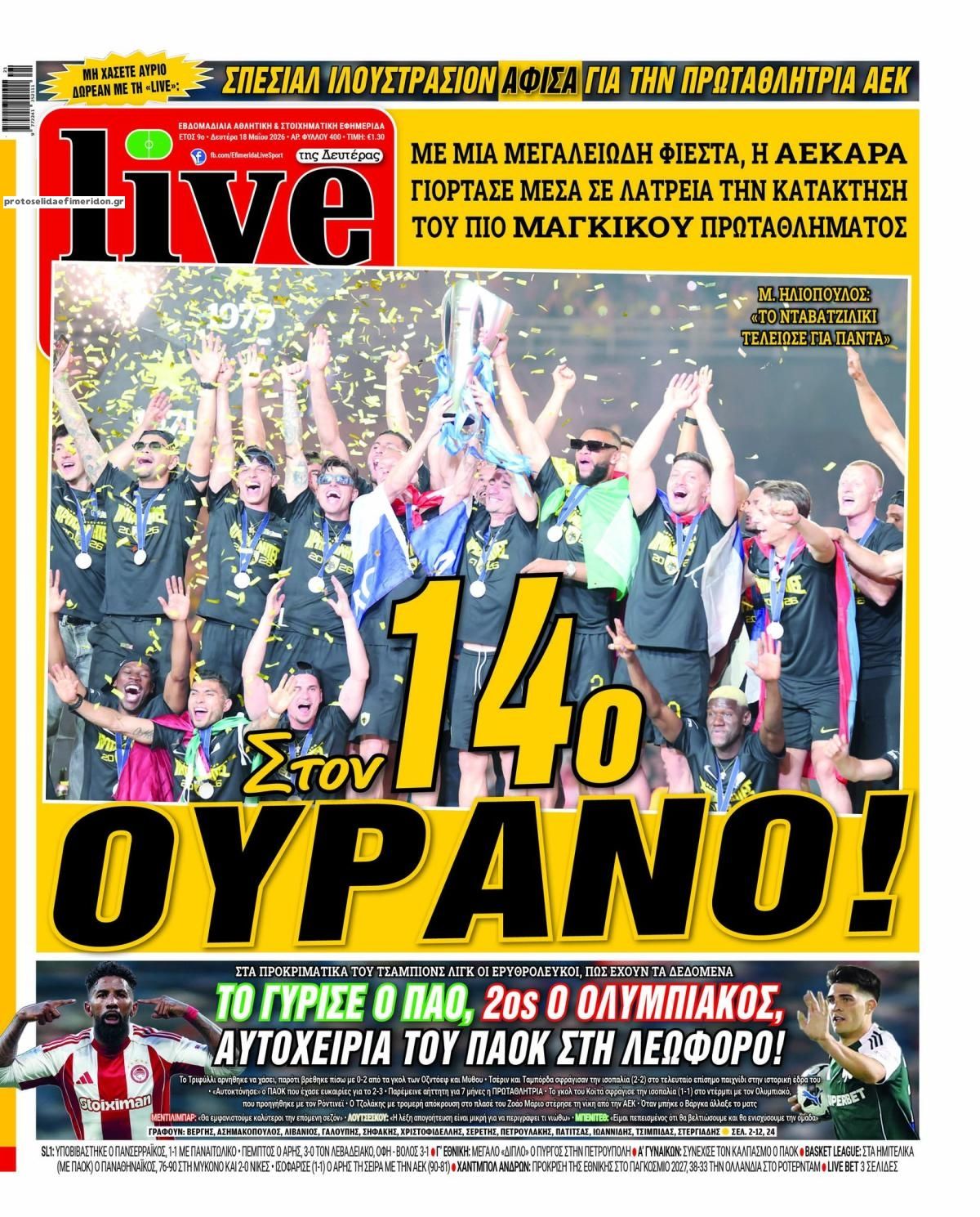 Πρωτοσέλιδο εφημερίδας Livesport