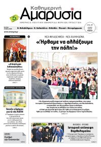 Αμαρυσία