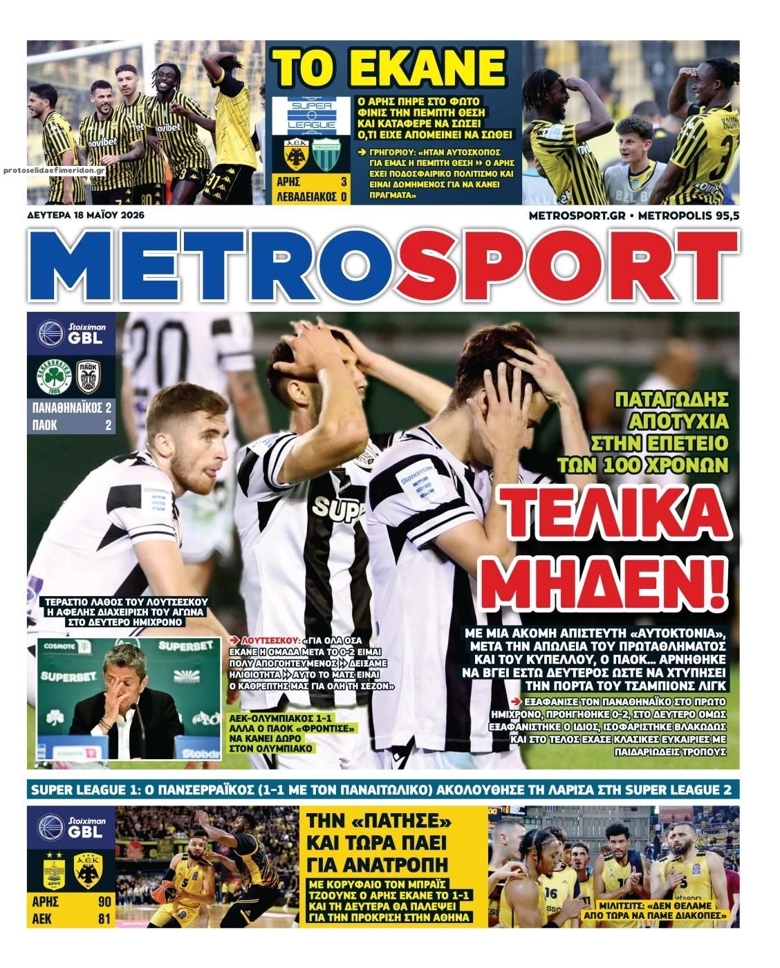 Πρωτοσέλιδο εφημερίδας Metrosport