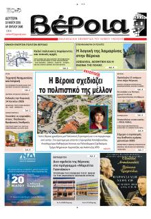 Βέροια
