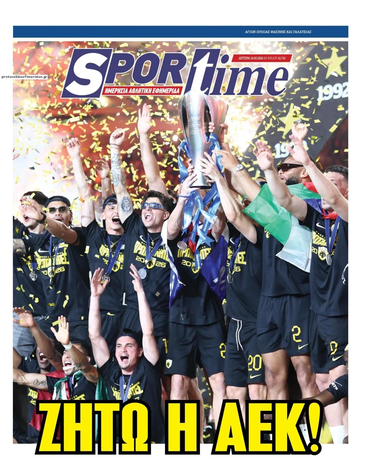 Πρωτοσέλιδο εφημερίδας Sportime