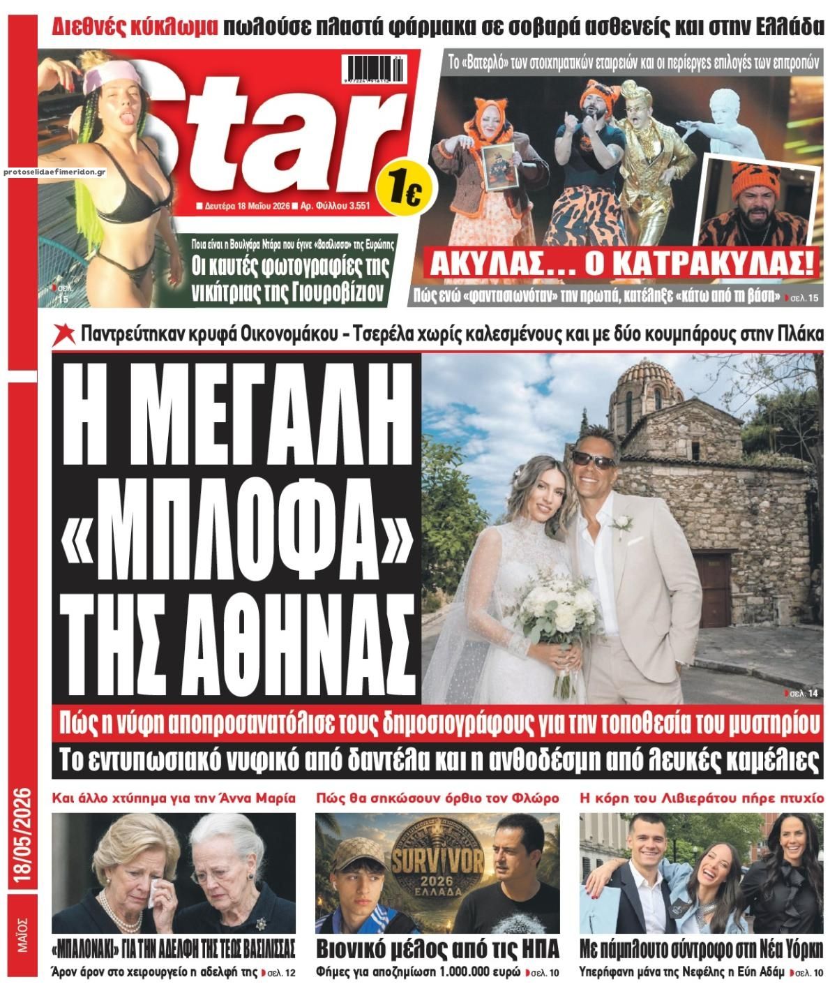 Πρωτοσέλιδο εφημερίδας Star Press