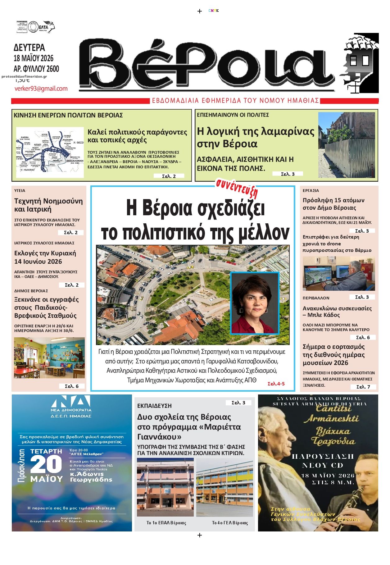 Πρωτοσέλιδο εφημερίδας Βέροια