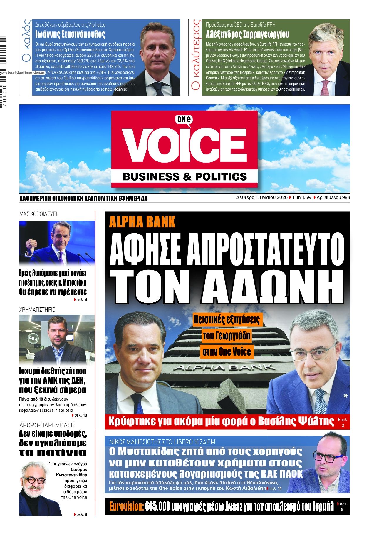 Πρωτοσέλιδο εφημερίδας Finance and Markets Voice