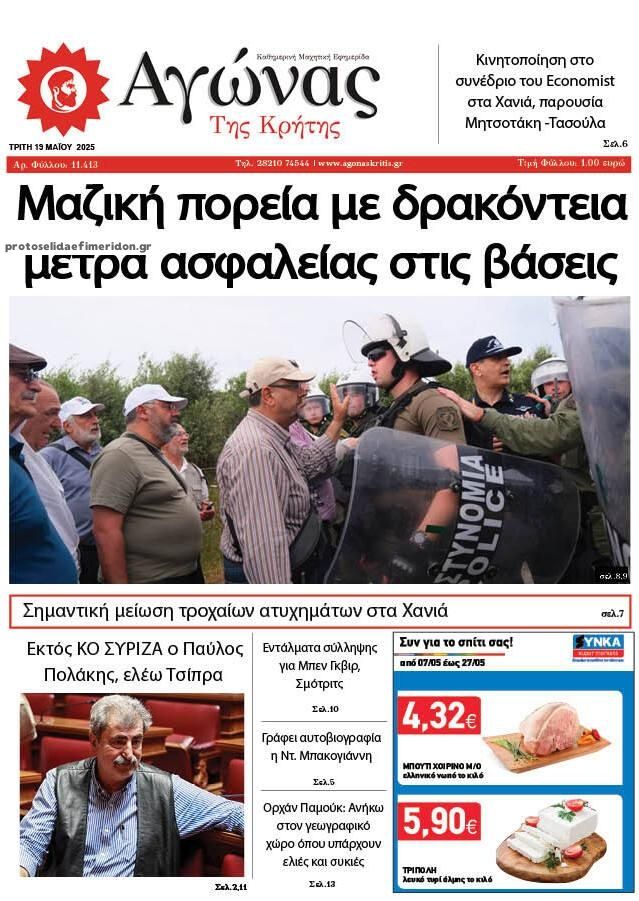 Πρωτοσέλιδο εφημερίδας Αγώνας της Κρήτης