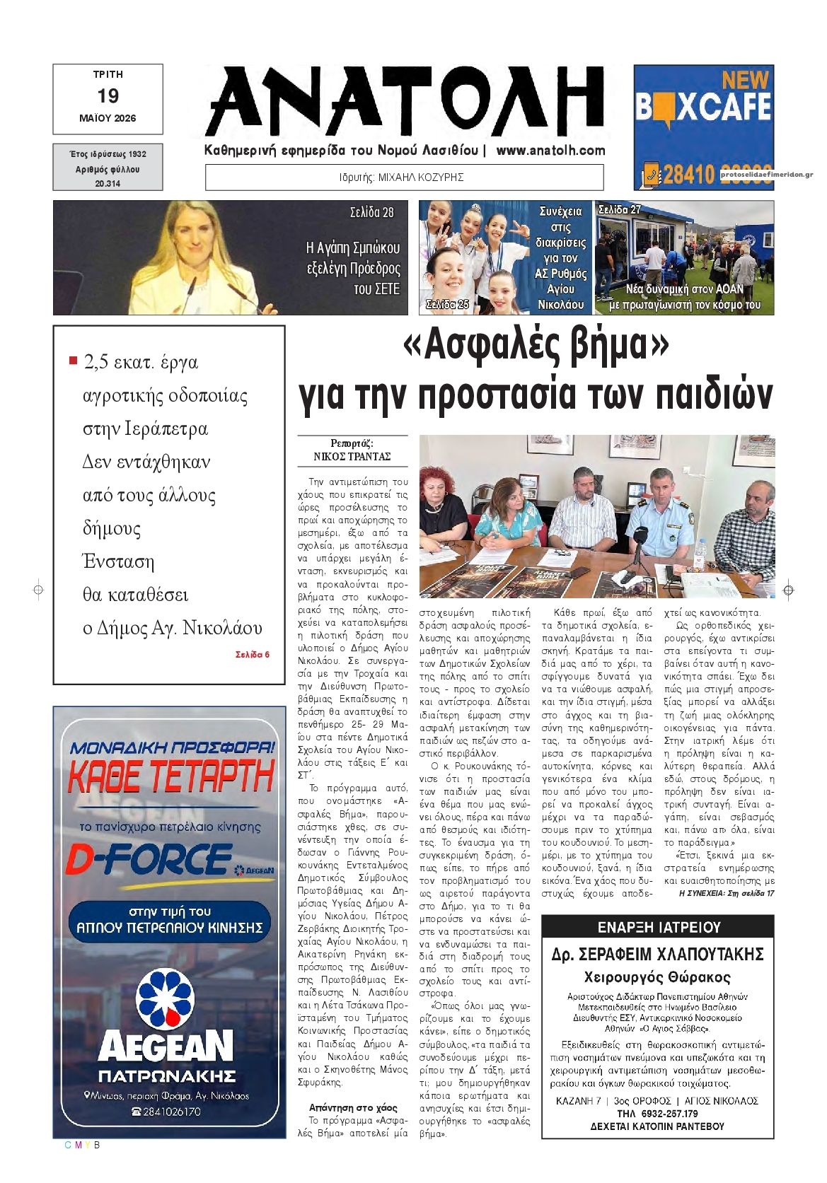 Πρωτοσέλιδο εφημερίδας Ανατολή