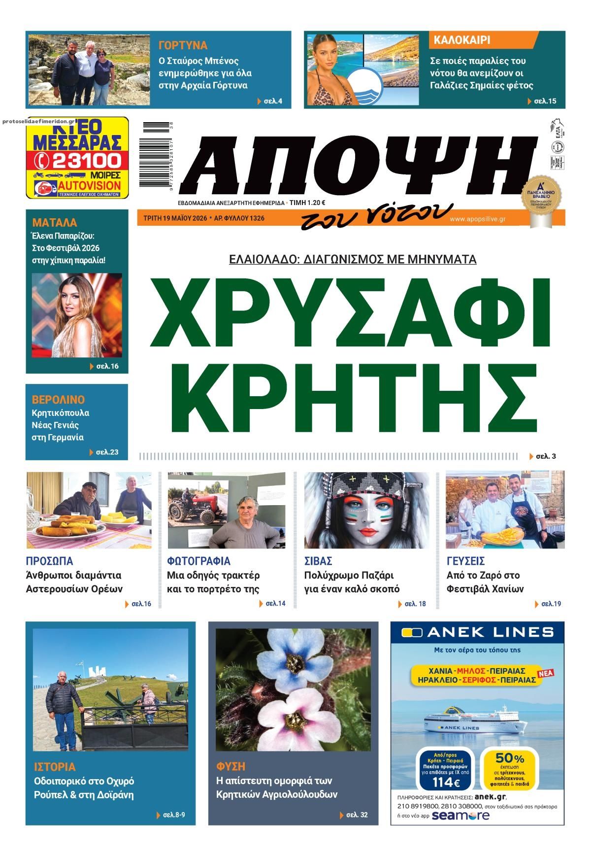 Πρωτοσέλιδο εφημερίδας Άποψη του νότου