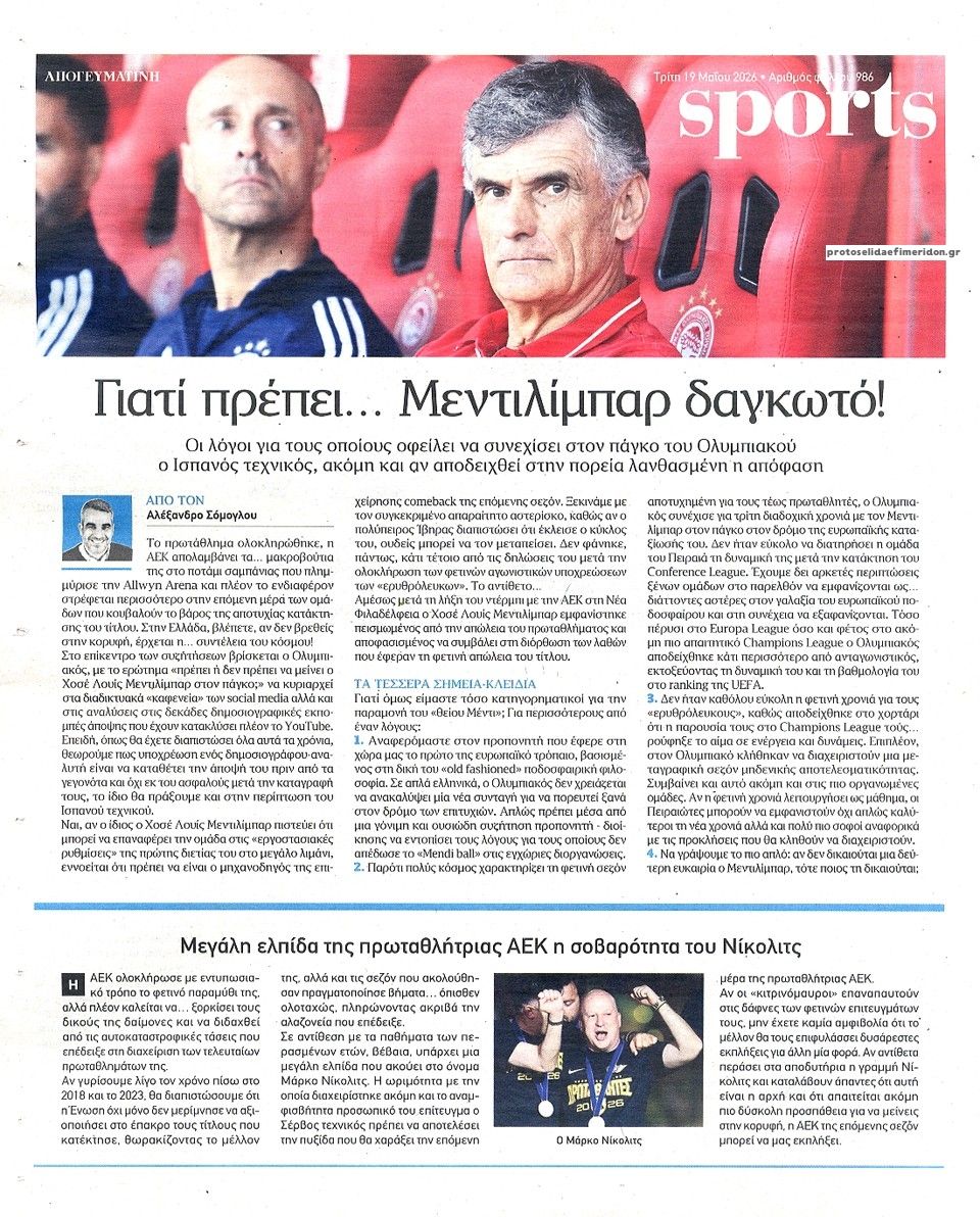 Οπισθόφυλλο εφημερίδας Απογευματινή