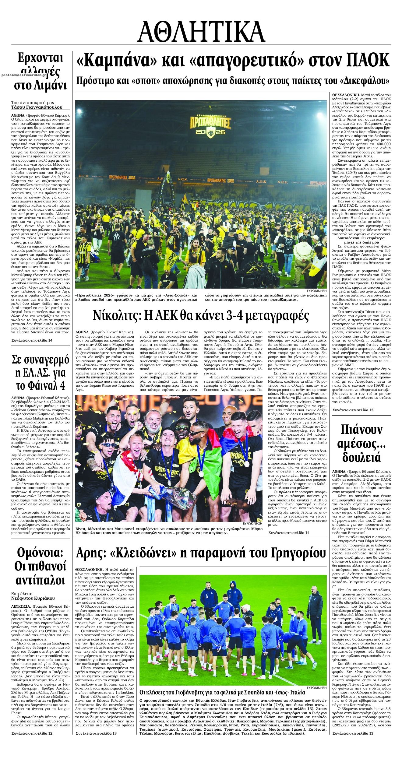 Οπισθόφυλλο εφημερίδας Εθνικός Κήρυξ
