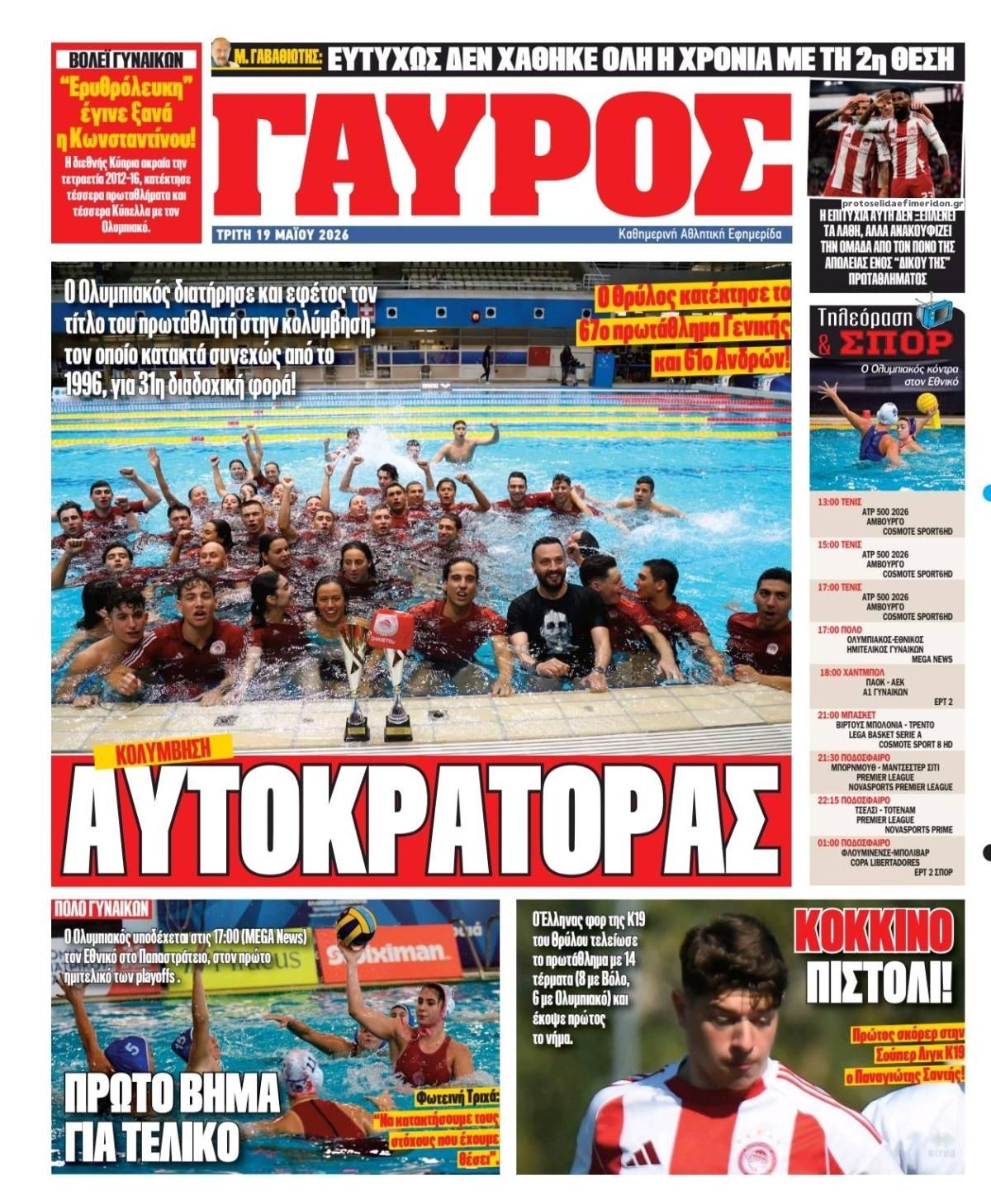 Οπισθόφυλλο εφημερίδας Κόκκινος Πρωταθλητής