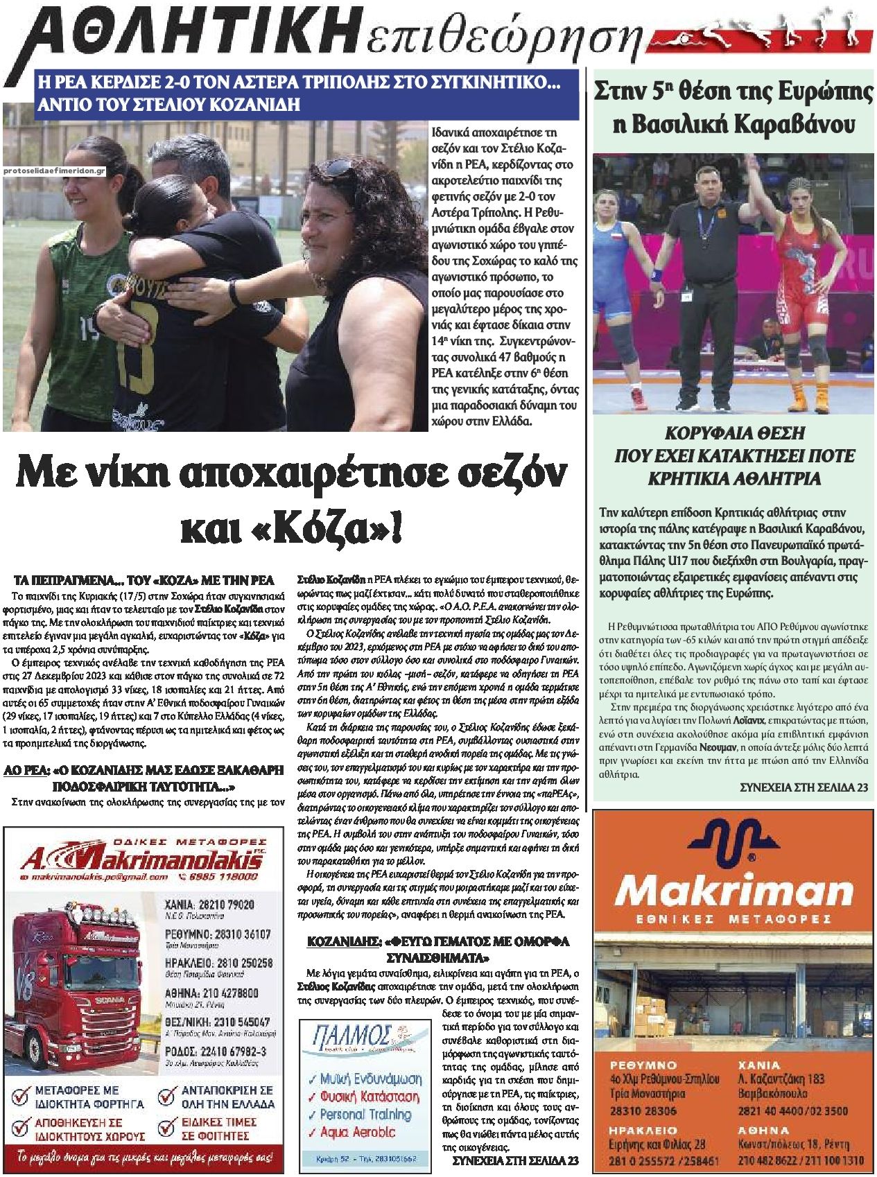 Οπισθόφυλλο εφημερίδας Κρητική Επιθεώρηση