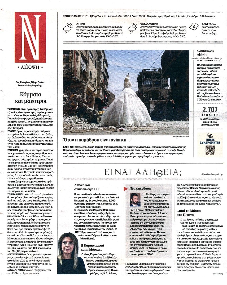 Οπισθόφυλλο εφημερίδας Ναυτεμπορική