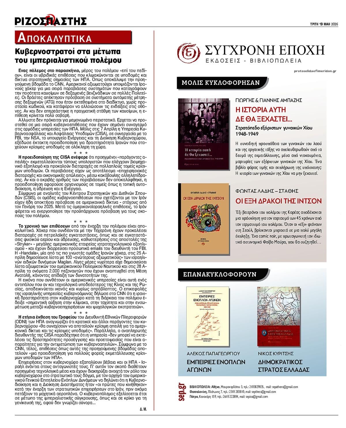 Οπισθόφυλλο εφημερίδας Ριζοσπάστης