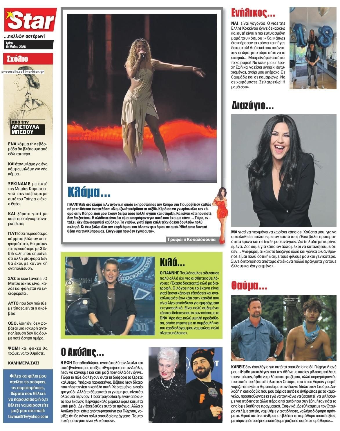 Οπισθόφυλλο εφημερίδας Star Press