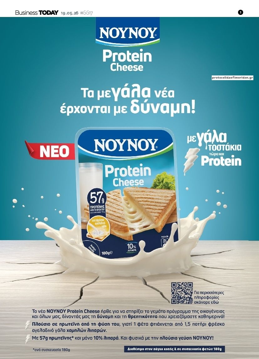 Πρωτοσέλιδο εφημερίδας Business Today