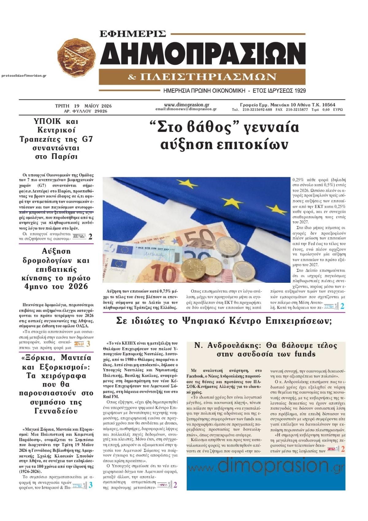 Πρωτοσέλιδο εφημερίδας Δημοπρασιών