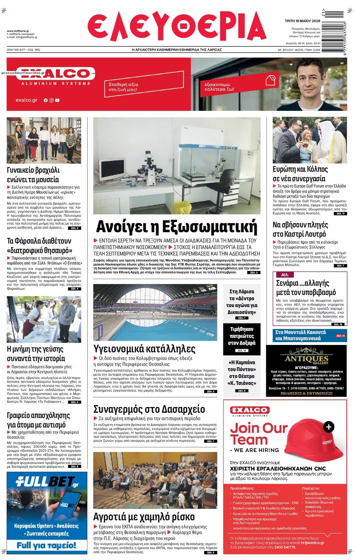 Πρωτοσέλιδο εφημερίδας Ελευθερία Λάρισσας