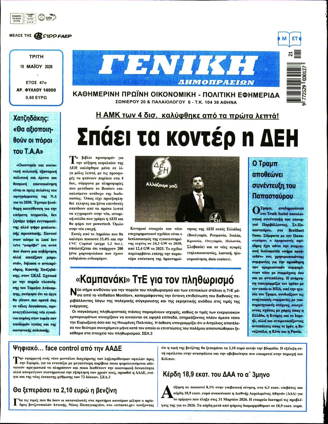 Πρωτοσέλιδο εφημερίδας Γενική Δημοπρασιών