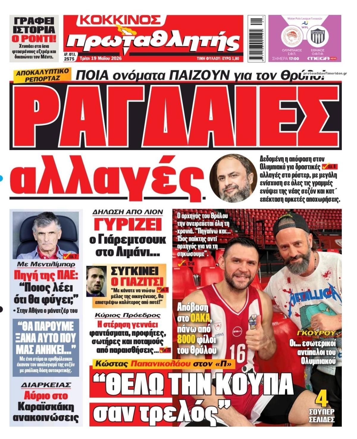 Πρωτοσέλιδο εφημερίδας Κόκκινος Πρωταθλητής
