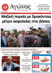 Αγώνας της Κρήτης