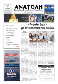 Ανατολή