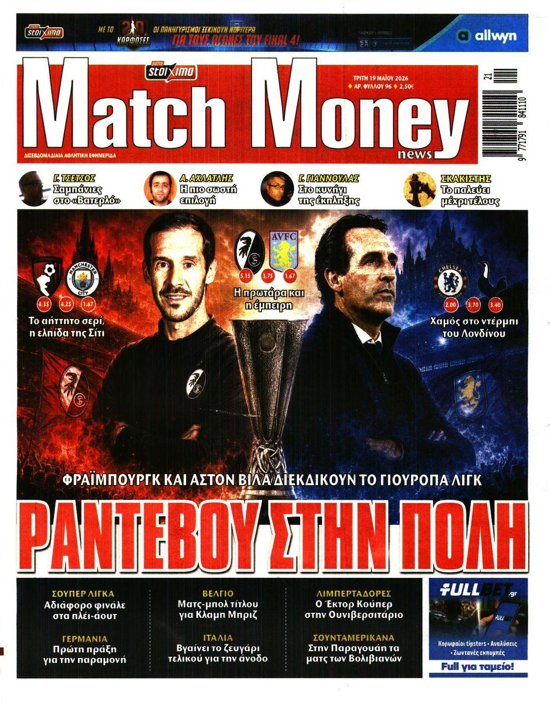 Πρωτοσέλιδο εφημερίδας Matchmoney