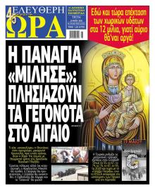 Ελεύθερη Ώρα