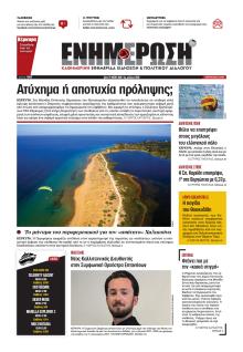 Ενημέρωση Κέρκυρας