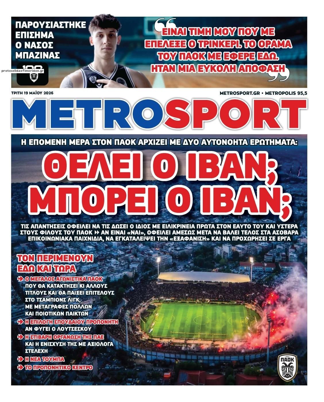 Πρωτοσέλιδο εφημερίδας Metrosport